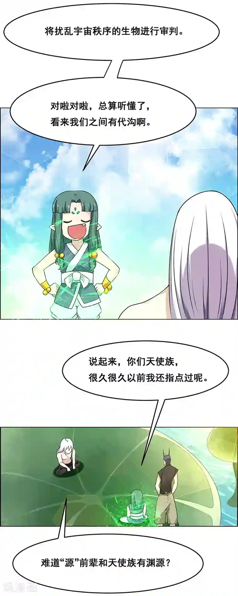 万死不辞第176话