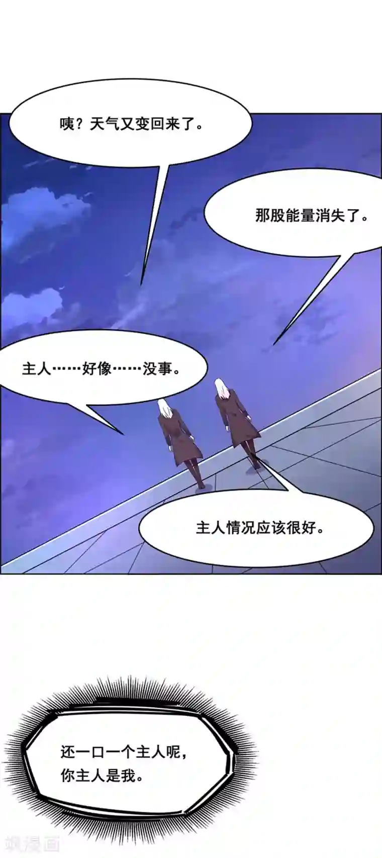 万死不辞第177话