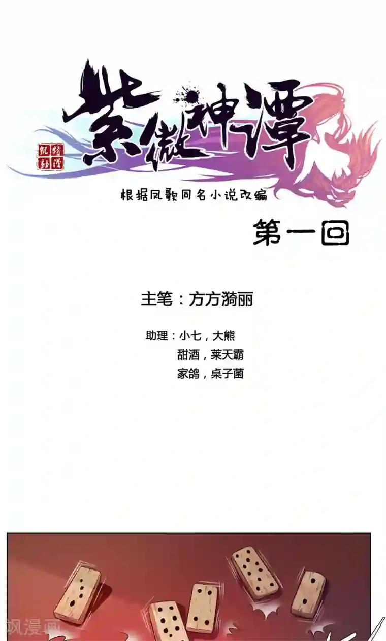 紫微神谭第1话 命运