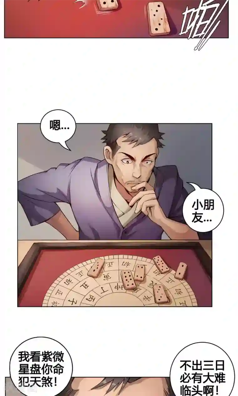 紫微神谭第1话 命运