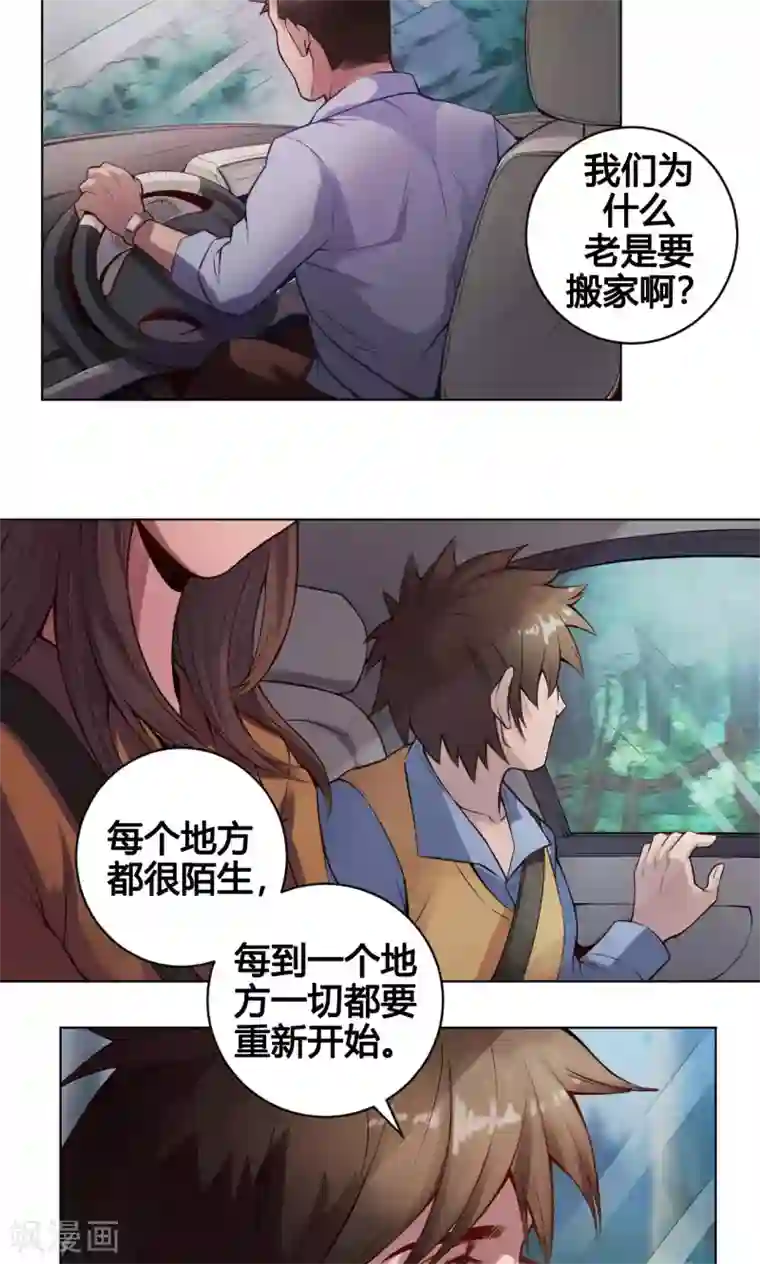 紫微神谭第1话 命运