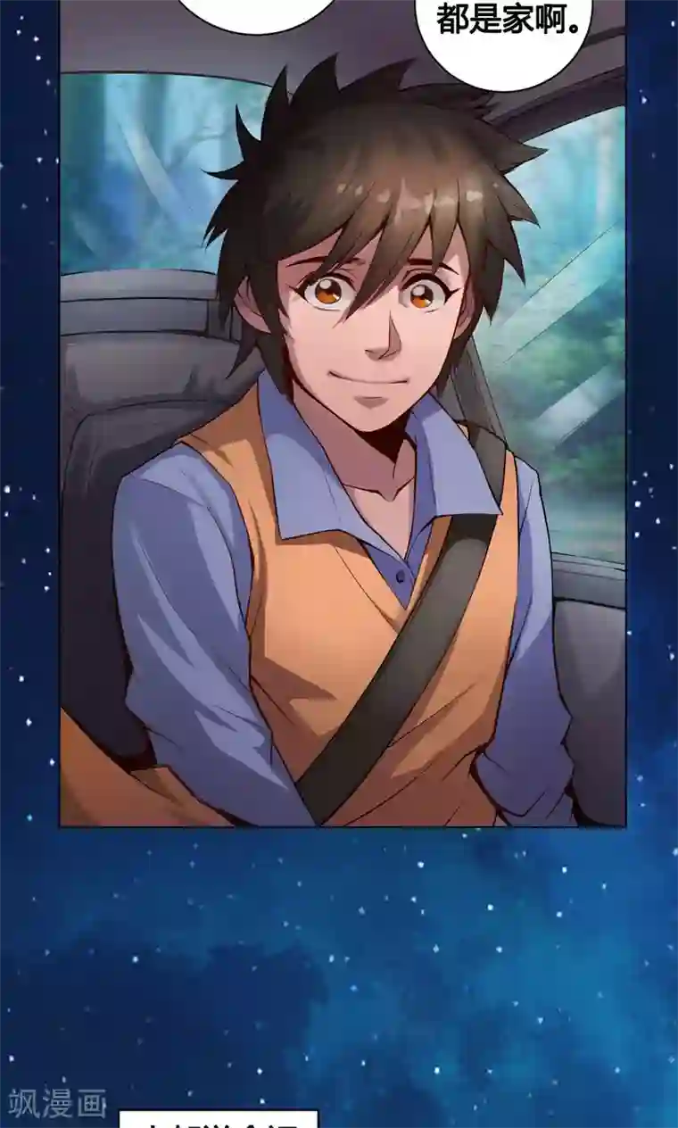 紫微神谭第1话 命运