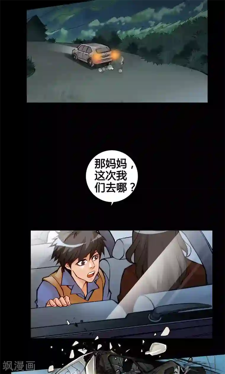 紫微神谭第1话 命运