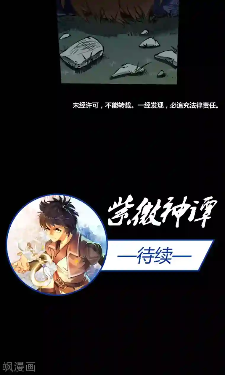 紫微神谭第1话 命运