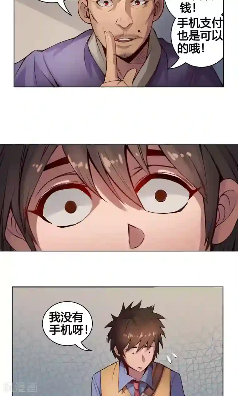 紫微神谭第1话 命运