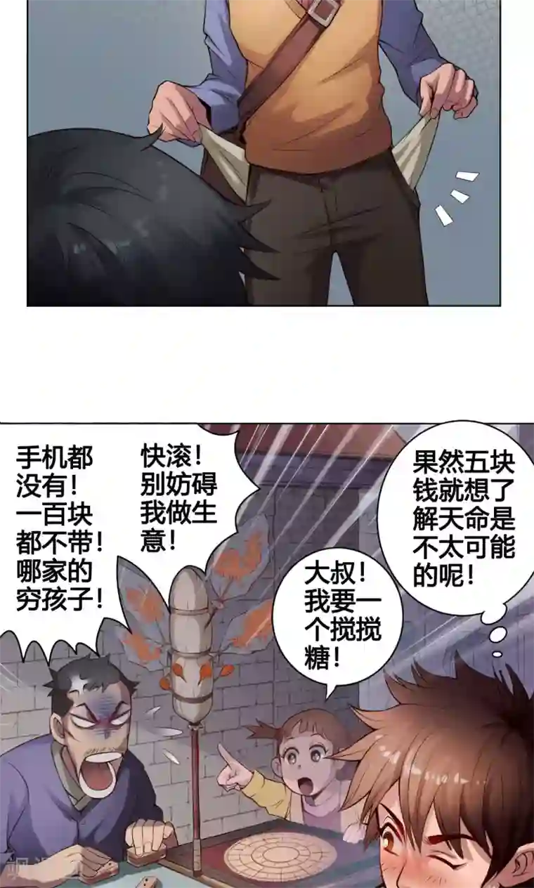 紫微神谭第1话 命运
