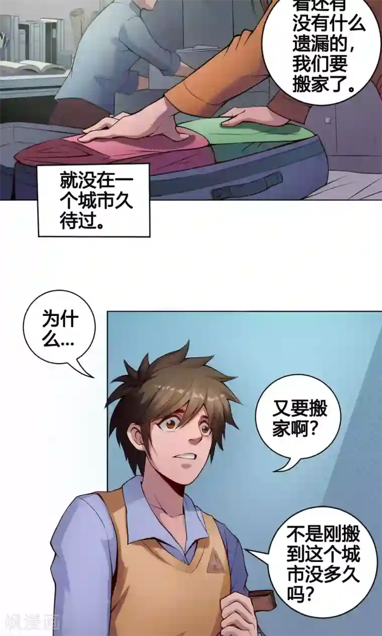 紫微神谭第1话 命运