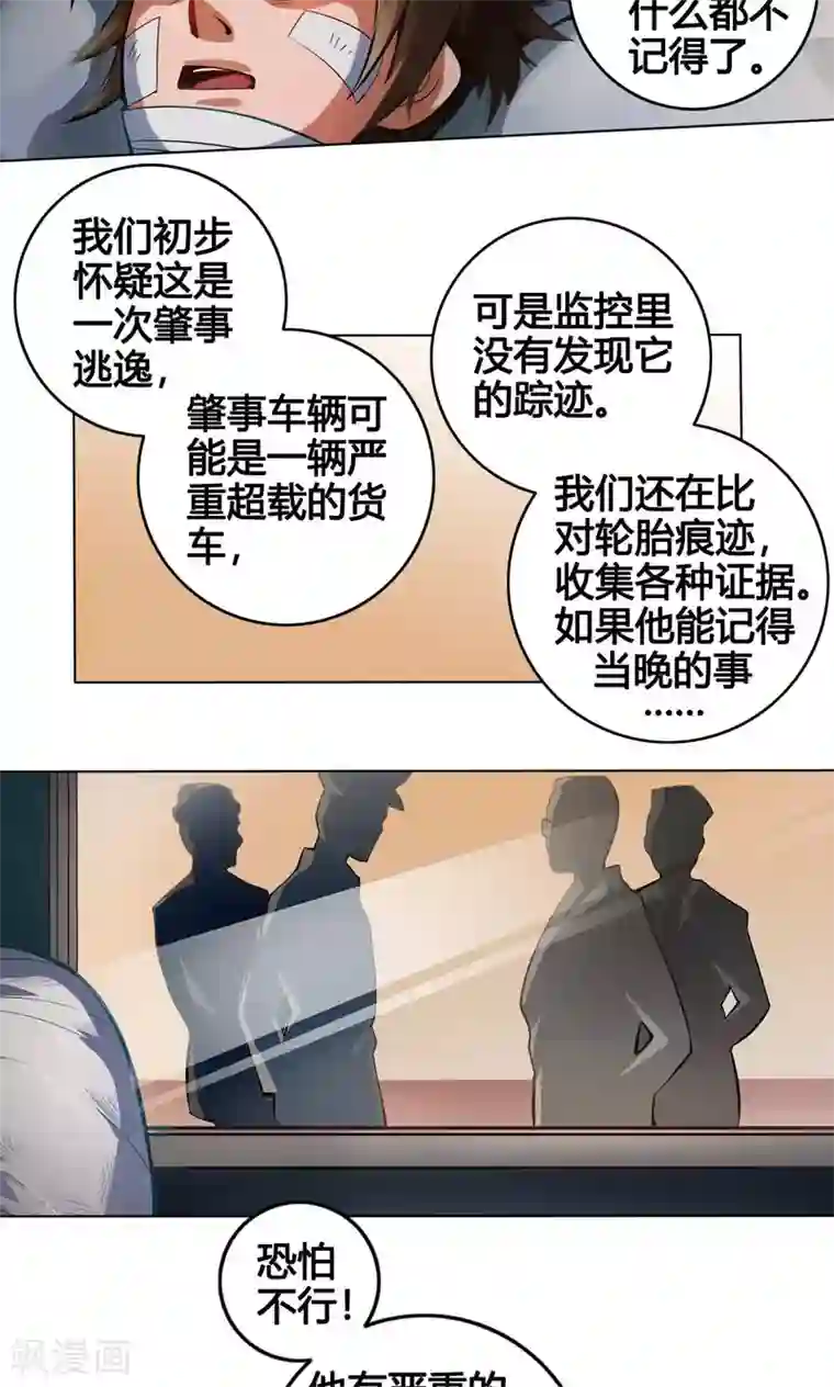 紫微神谭第2话 黑狗