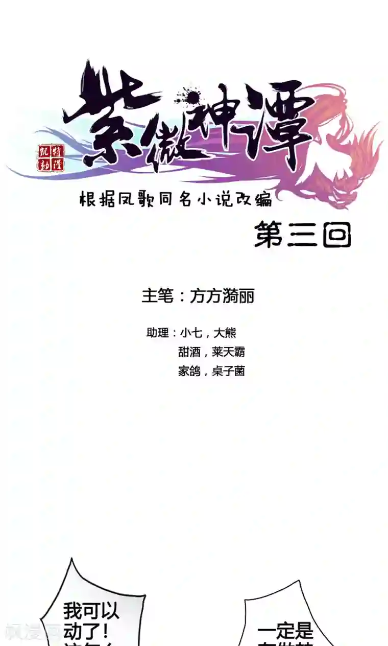 紫微神谭第3话 鼠蜥