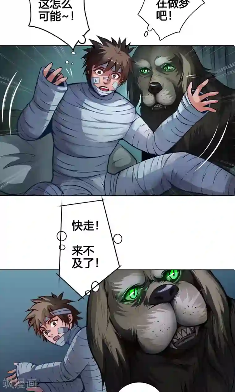 紫微神谭第3话 鼠蜥