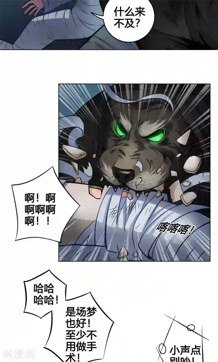 紫微神谭第3话 鼠蜥