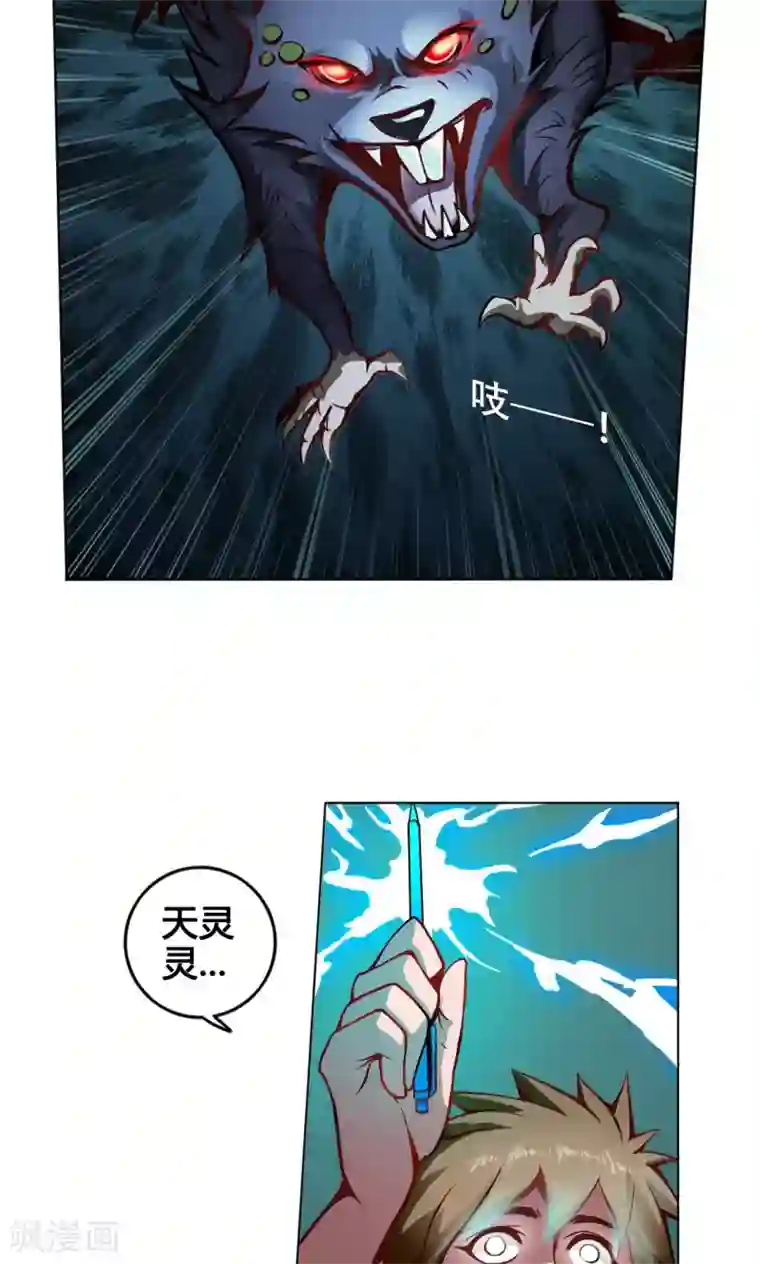 紫微神谭第3话 鼠蜥