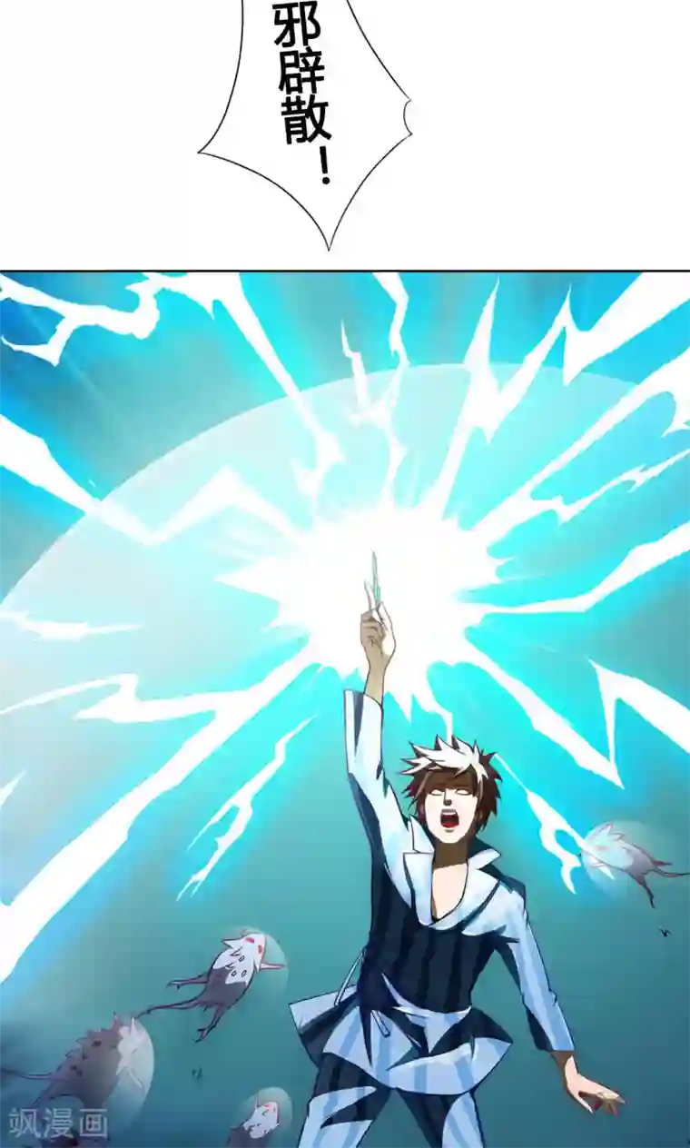 紫微神谭第3话 鼠蜥