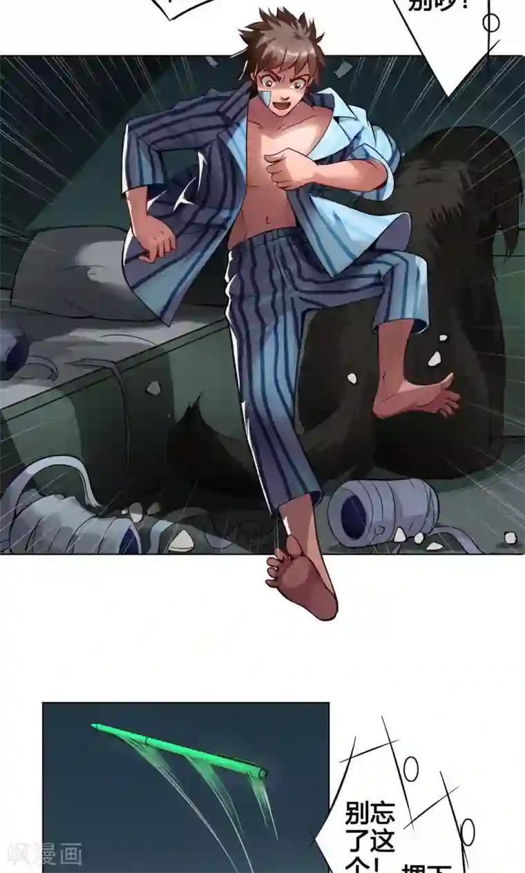 紫微神谭第3话 鼠蜥