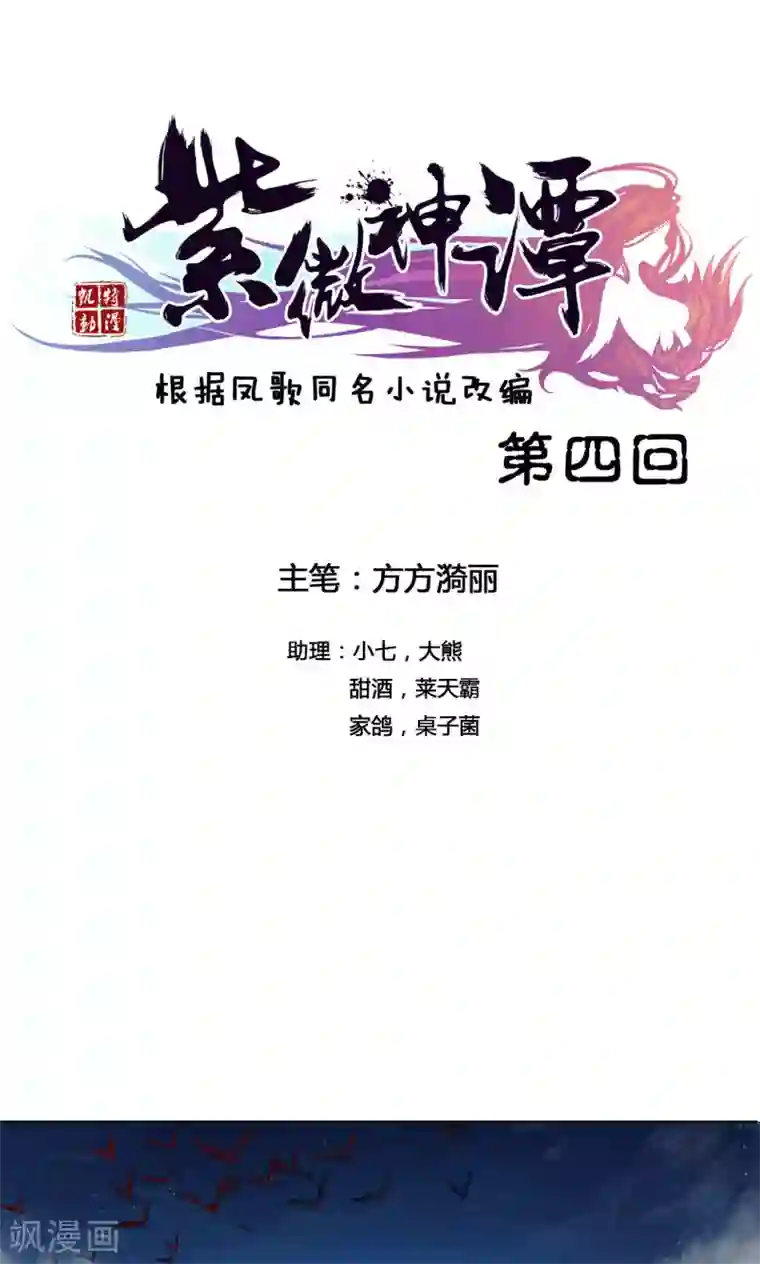 紫微神谭第4话 墨龙