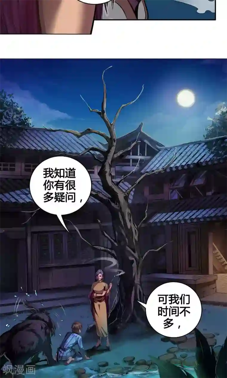 紫微神谭第4话 墨龙
