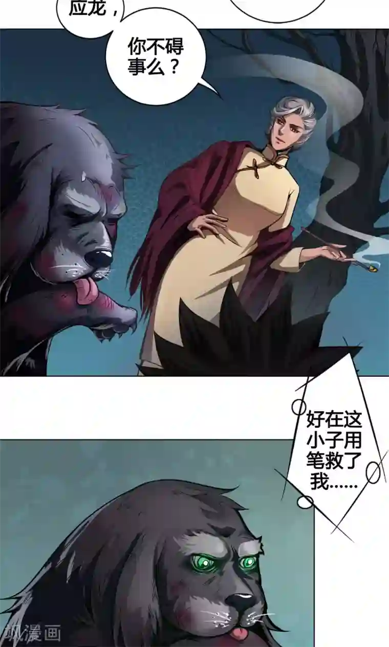 紫微神谭第4话 墨龙