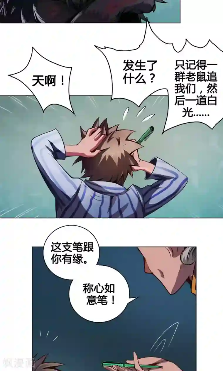 紫微神谭第4话 墨龙