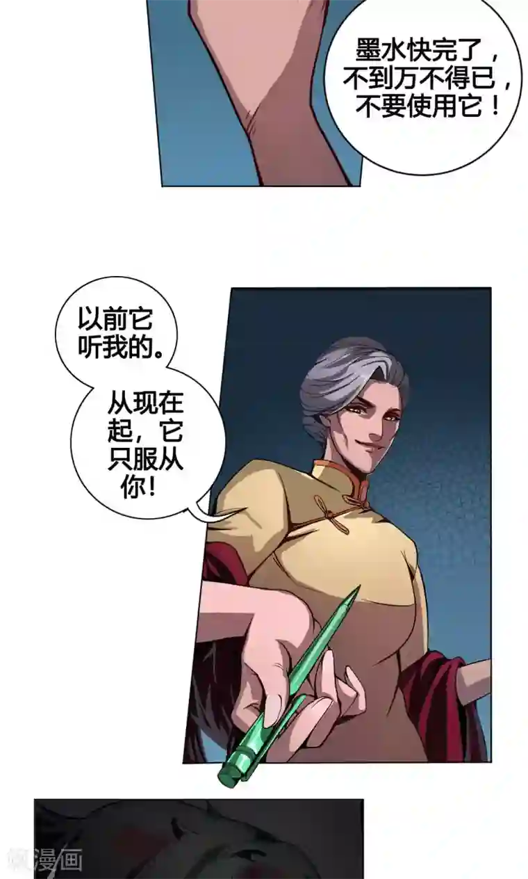 紫微神谭第4话 墨龙