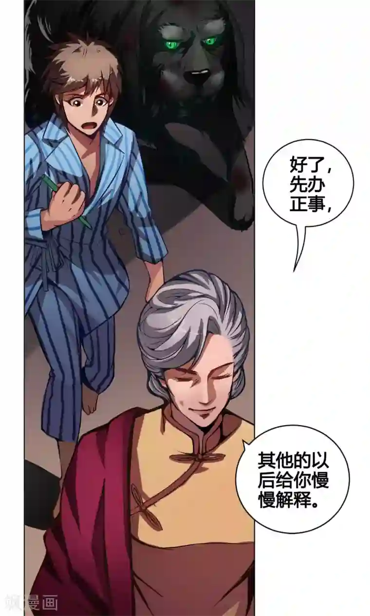 紫微神谭第4话 墨龙