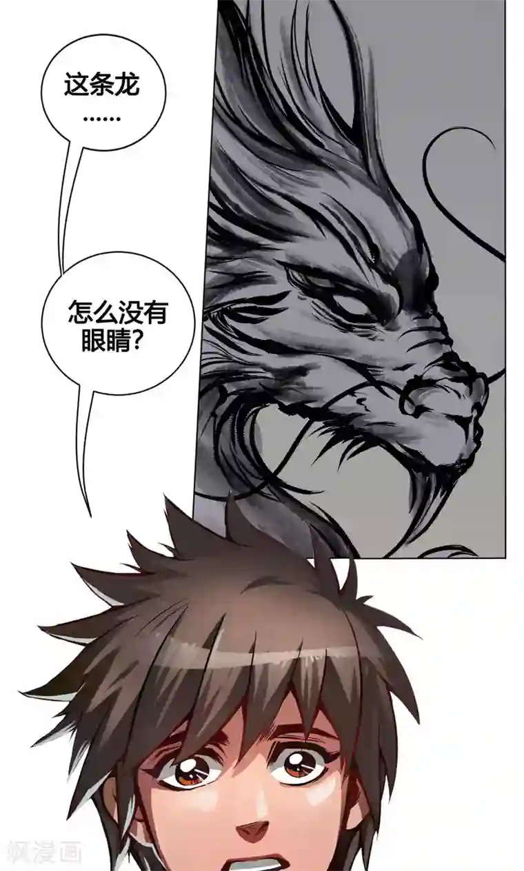 紫微神谭第4话 墨龙