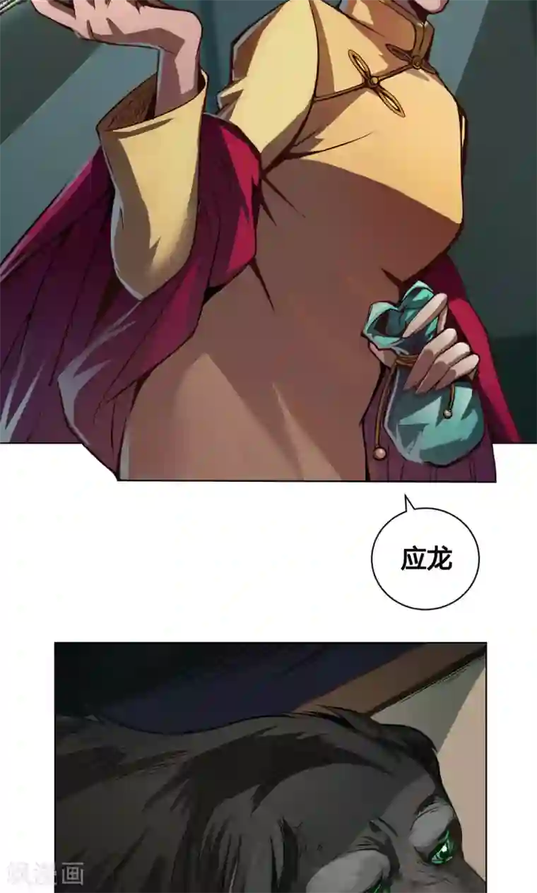 紫微神谭第4话 墨龙