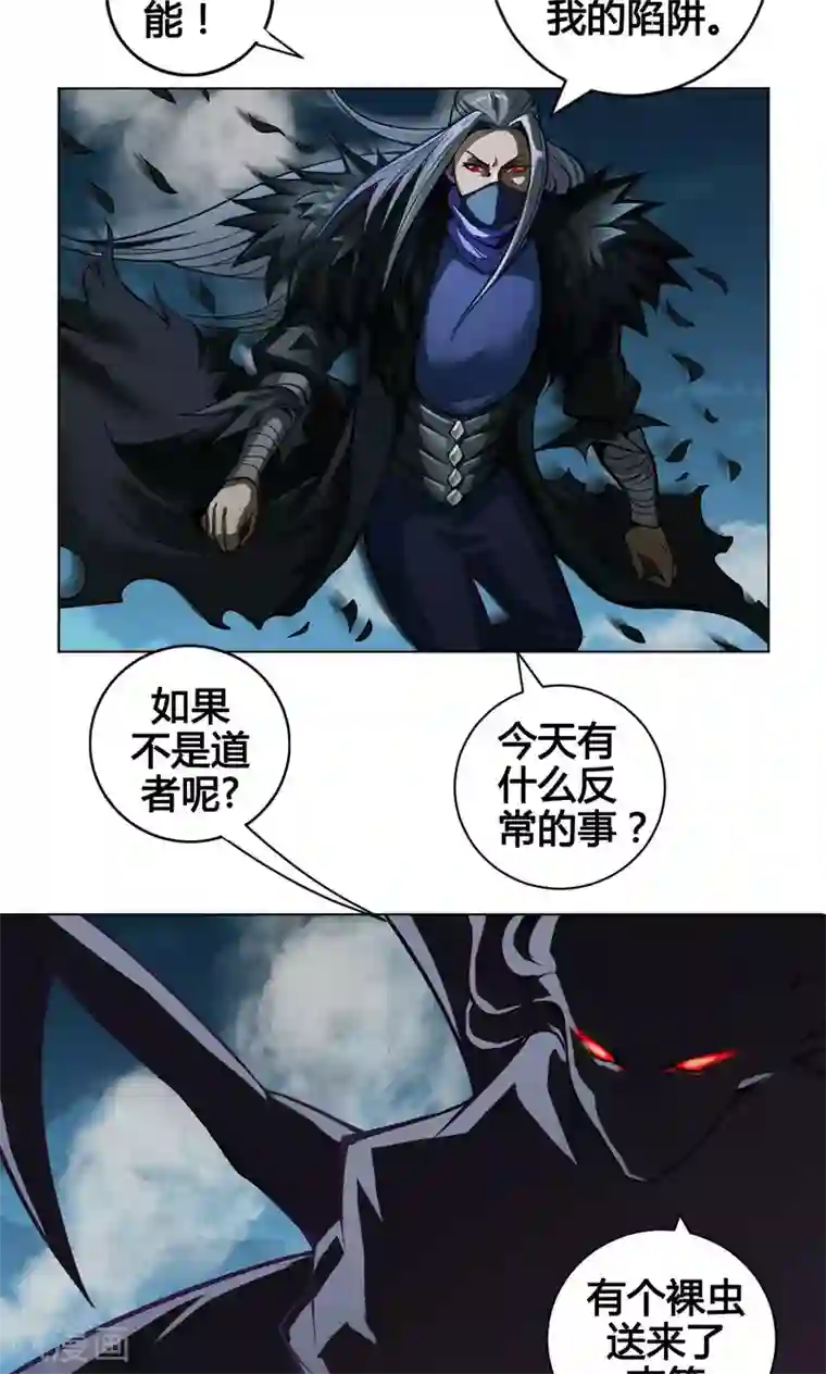 紫微神谭第4话 墨龙