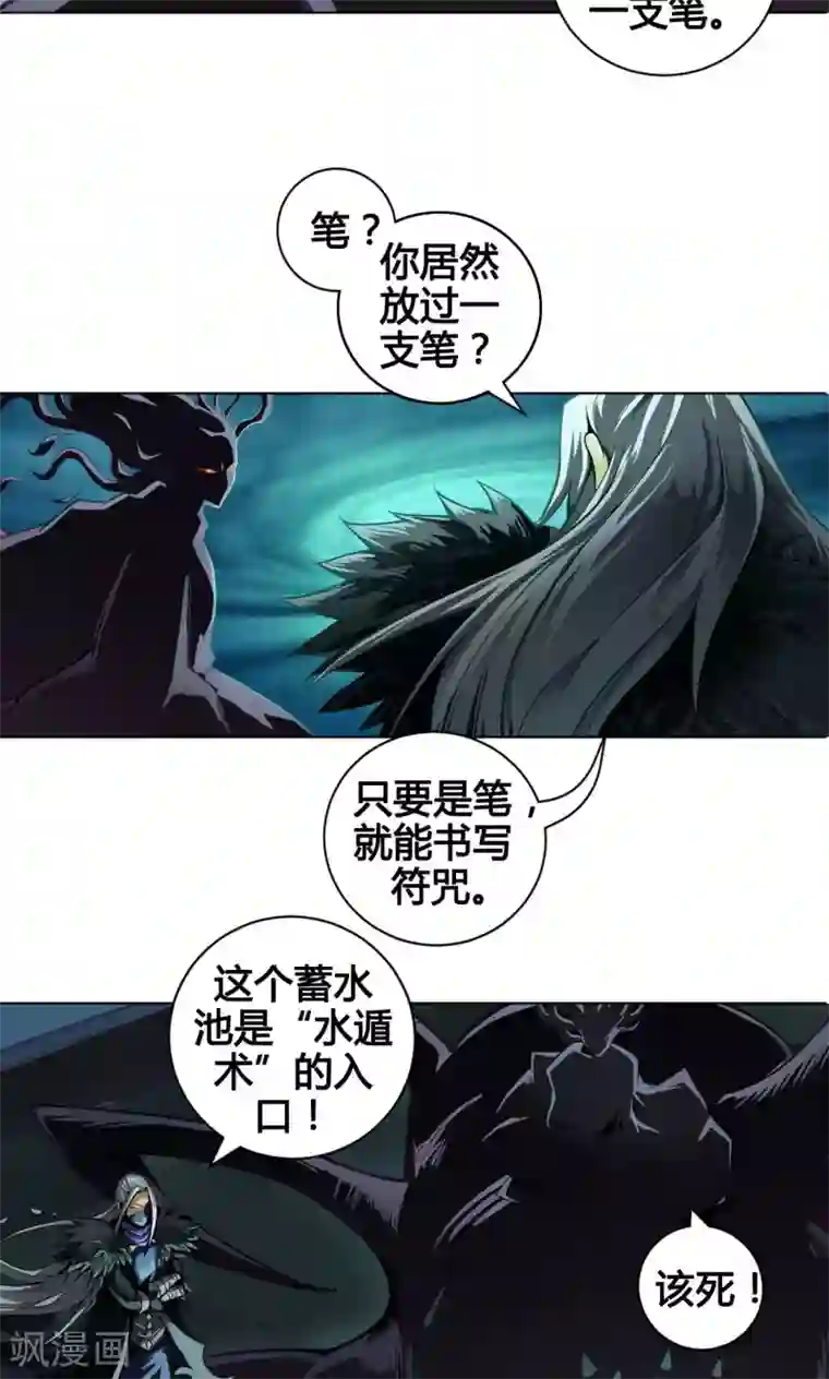 紫微神谭第4话 墨龙