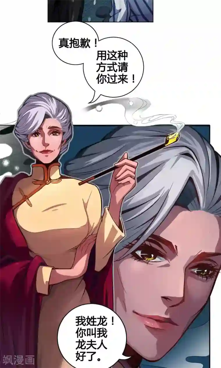 紫微神谭第4话 墨龙