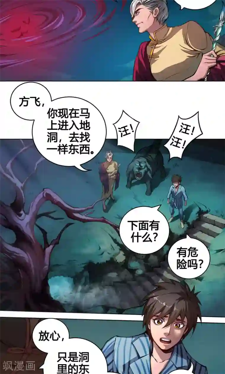 紫微神谭第5话 白石