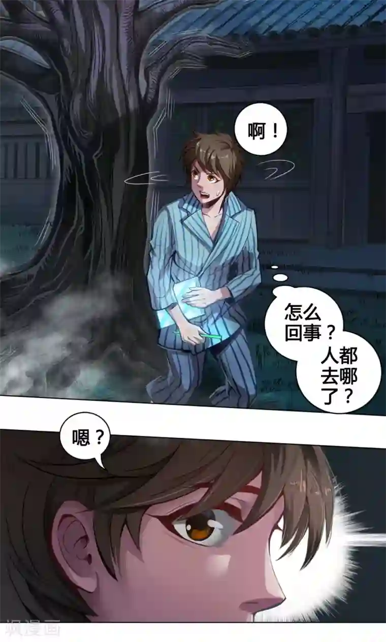 紫微神谭第5话 白石