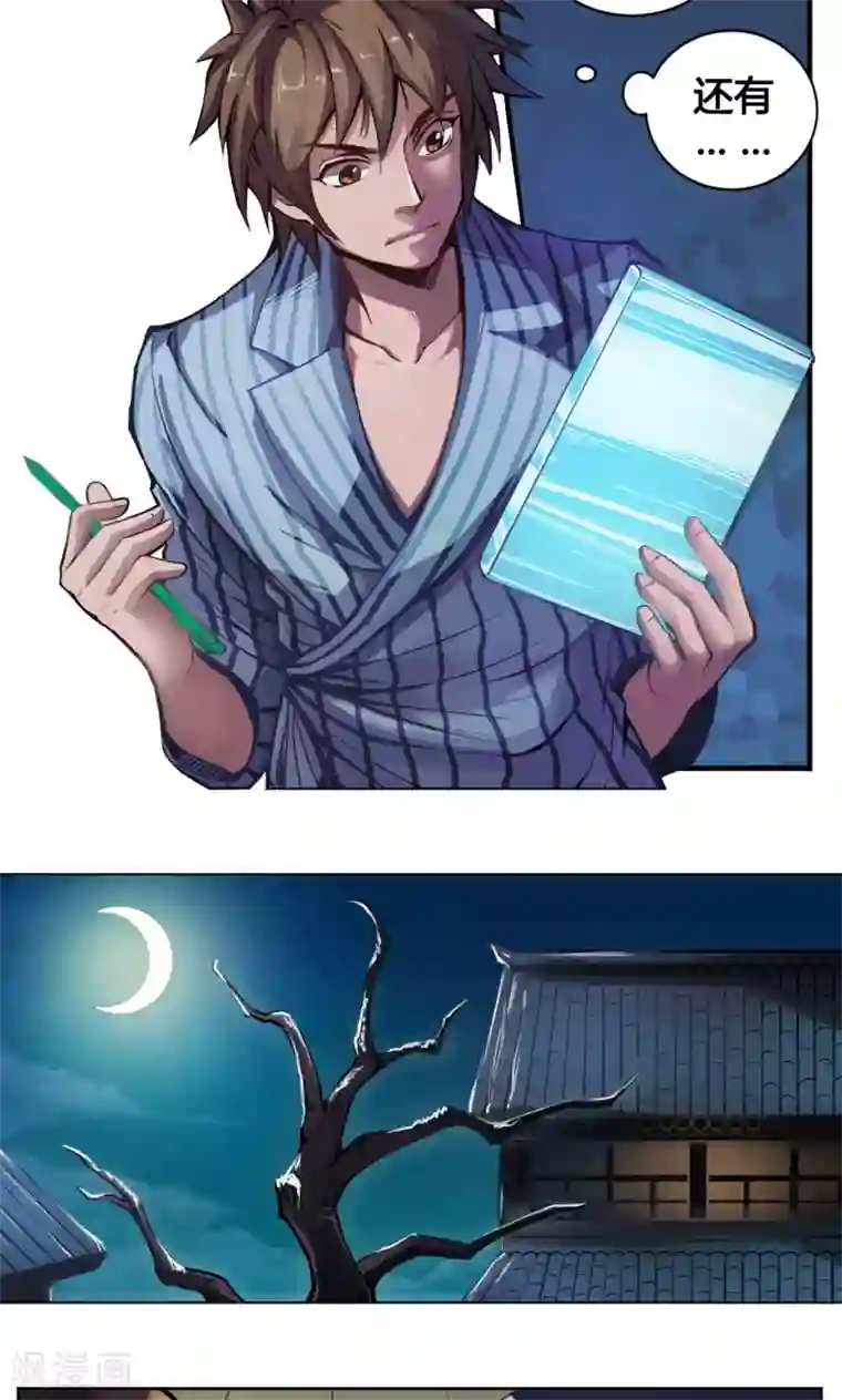 紫微神谭第5话 白石