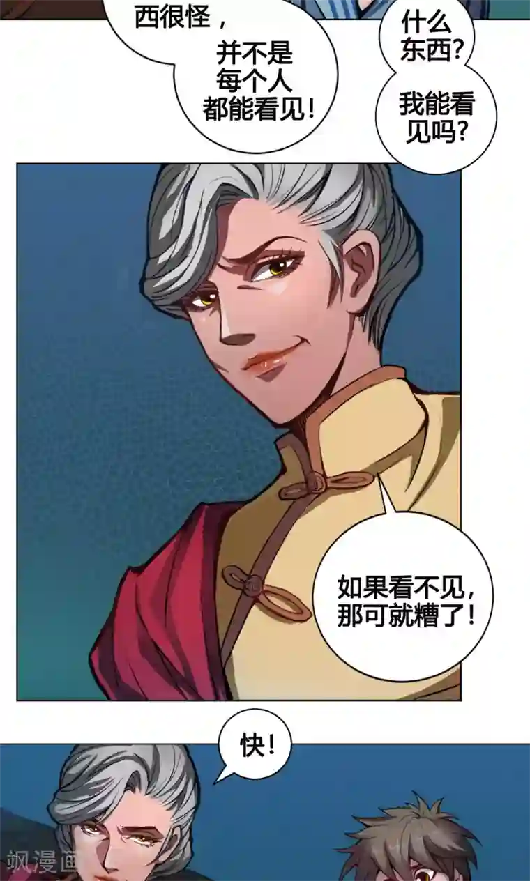 紫微神谭第5话 白石