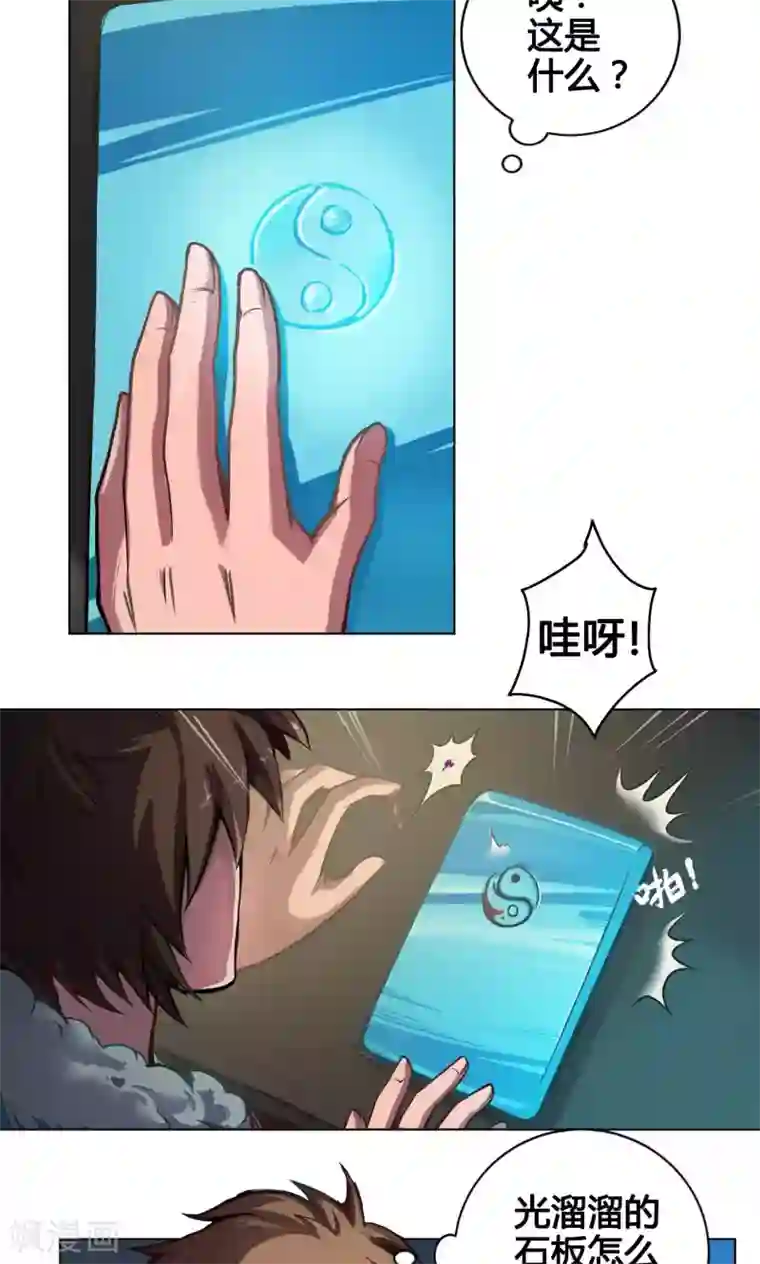 紫微神谭第5话 白石