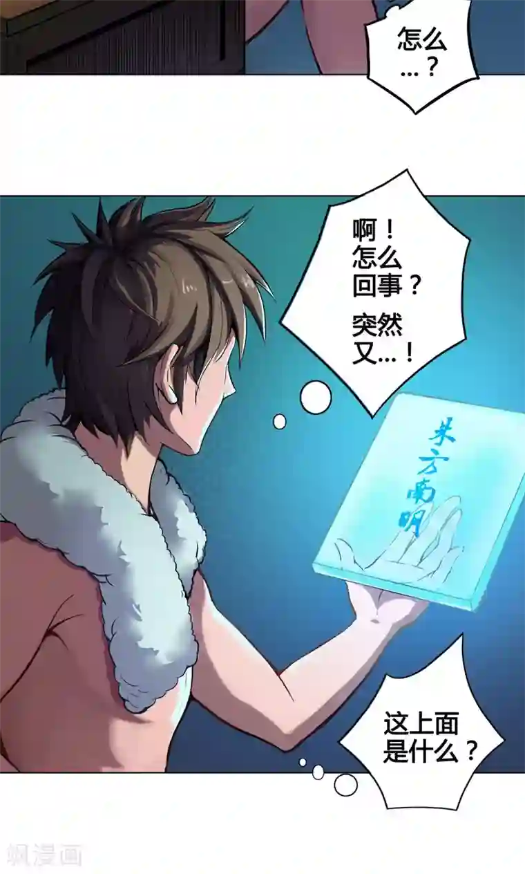 紫微神谭第5话 白石