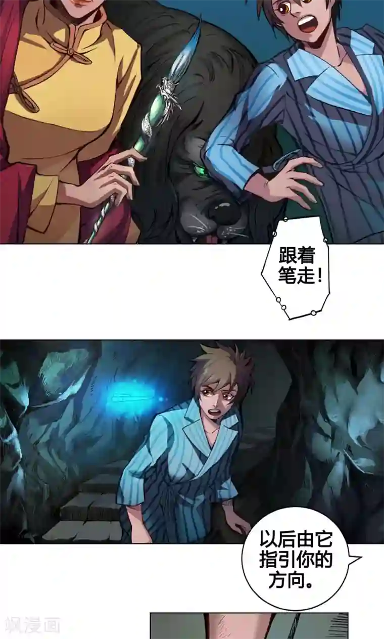 紫微神谭第5话 白石