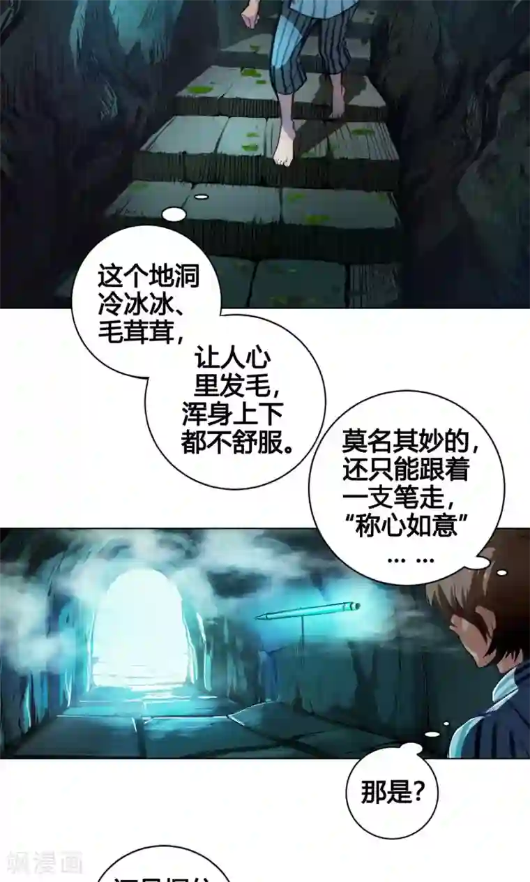 紫微神谭第5话 白石