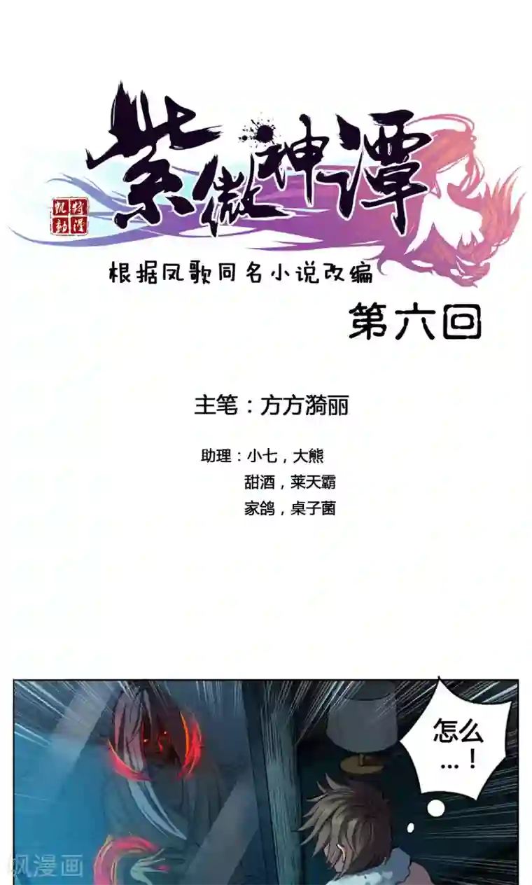 紫微神谭第6话 燕眉