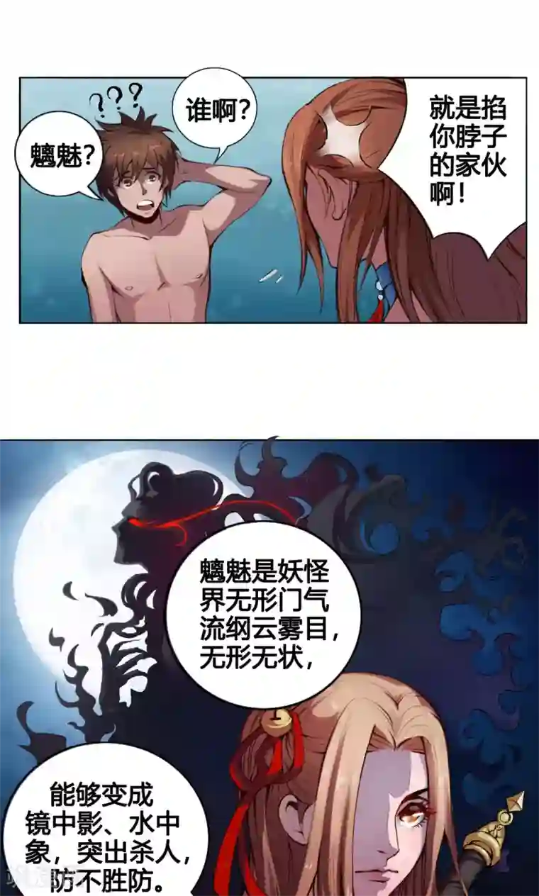 紫微神谭第6话 燕眉