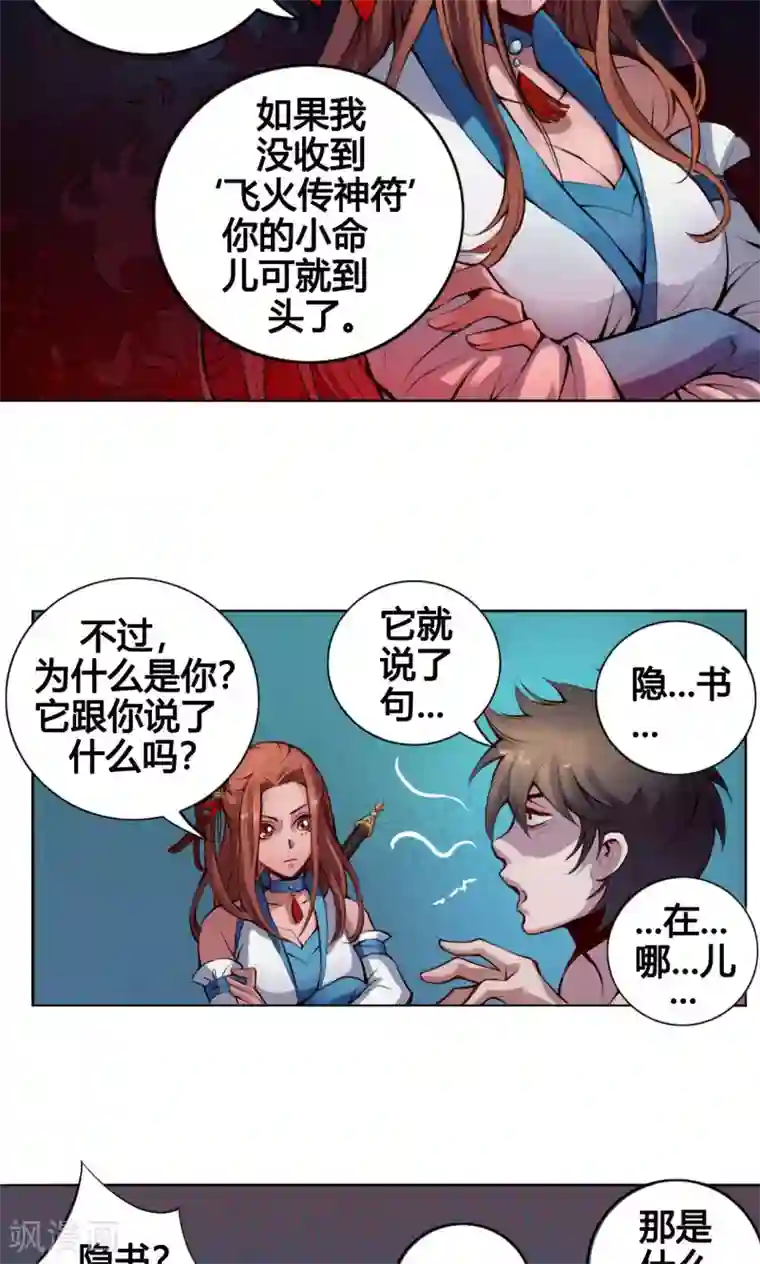 紫微神谭第6话 燕眉