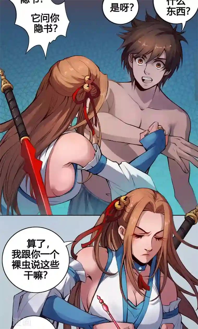 紫微神谭第6话 燕眉