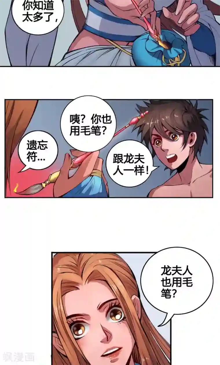 紫微神谭第6话 燕眉