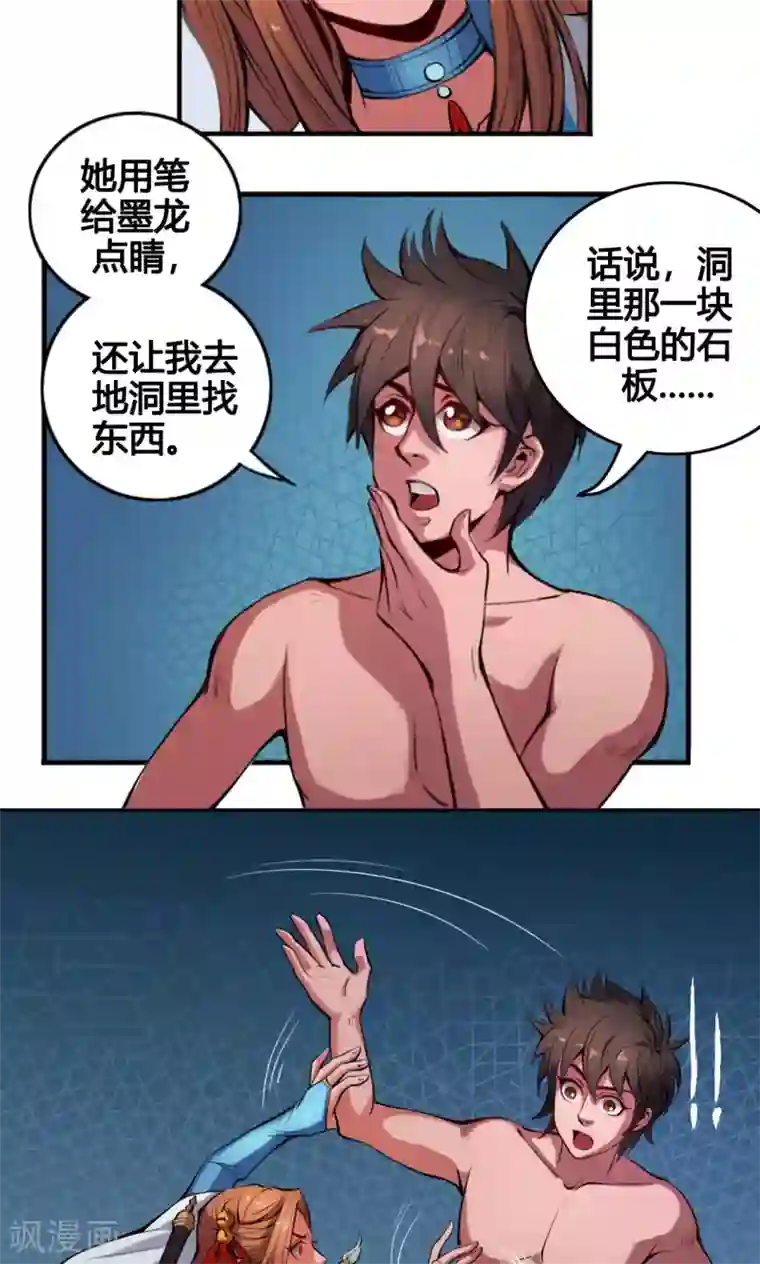 紫微神谭第6话 燕眉