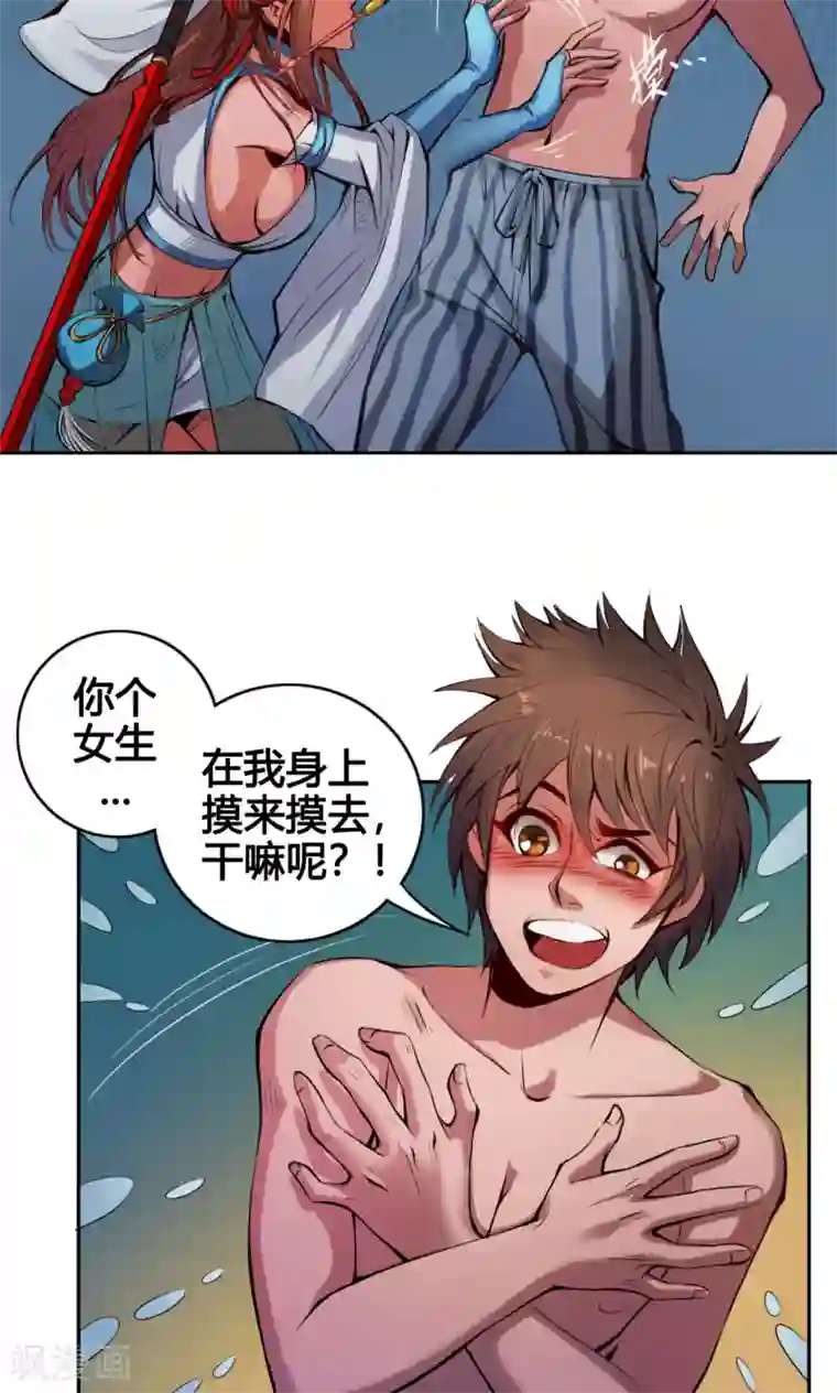 紫微神谭第6话 燕眉