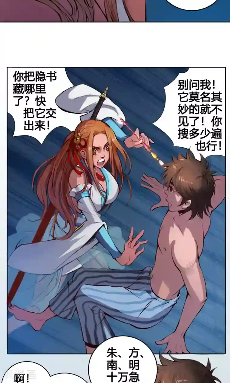 紫微神谭第6话 燕眉