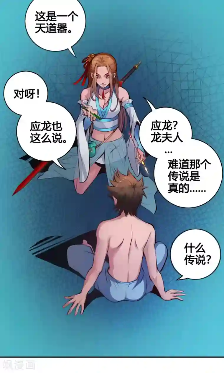 紫微神谭第6话 燕眉