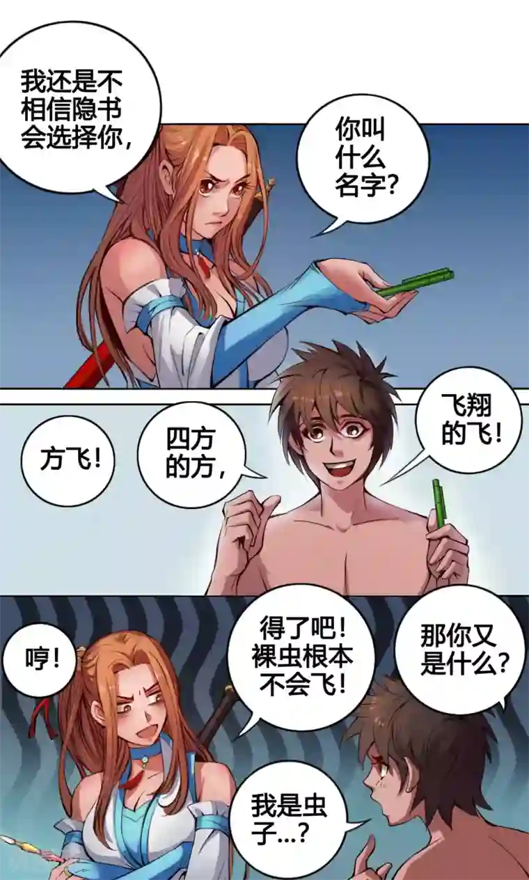 紫微神谭第6话 燕眉