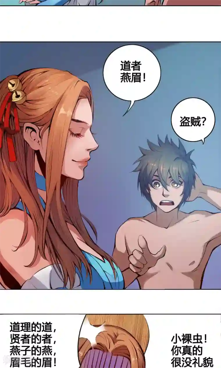 紫微神谭第6话 燕眉