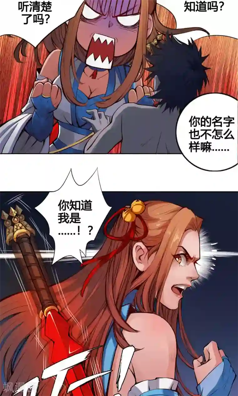 紫微神谭第6话 燕眉