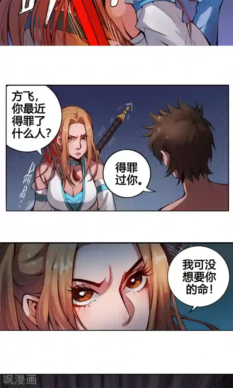 紫微神谭第6话 燕眉